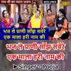 About Bhaj Le Prani Sanjh Savere Ek Mala Hari Naam Ki Hindi Song