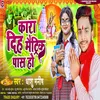 About Kara Dih Matric Pass Ho Bhojpuri Song