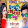 About Dilwaa Par Likhale Hiyau Bhojpuri Song