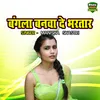 About Bangla Banwa De Bhartar Song