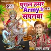 About Pural Hamar Army Ke Sapnawa Song