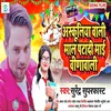About Schooliya Wali Maal Patadi Mai Veenawali Bhojpuri Song