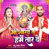 Maa Sharde Tu Hame Tar De Bhojpuri