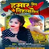 About Hamar Tod Dihla Dil bhojpuri Song