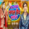 About Kon Light Lagal Chhai Chundri Me maithili Song