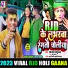 About Rjd Ke Loverba Kholtau Choliya Magahi Bhojpuri Song