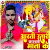 Aarti Utari Saraswati Mata Ke Bhojpuri