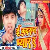 About E Kaisan Pyar Ha Bhojpuri Song