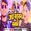 About Jadi Gaderan Sanki Bhojpuri Song 2023 Song