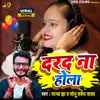About Darad Na Hola Bhojpuri Songs Song