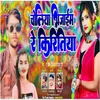 About Choliya Bhijaib Re Kiritiya Bhojpuri Song