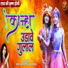 About Kanha Udave Gulal Song