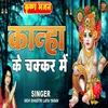 About Kanha Ke Chakkar Mein Song