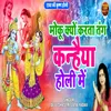 About Moku Kyu Karta Tang Kanhiya Holi Me Song