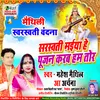 About Sarswati Maiya He Pujan Karab Ham Tor Maithili Song