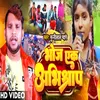 Bhoj Ek Abhisrap Bhojpuri Song