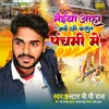 About Maiya Aha Abai Chhi Basant Panchami Me Song