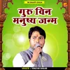 About Guru Bin Manushy Janm Hindi Song