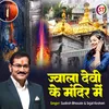 About Jwala Devi Ke Mandir Mein Hindi Song