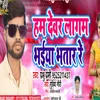 Ham Devar Lagam Bhaiya Bhatar Re