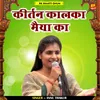 About Kirtan Kalka Maiya Ka Hindi Song