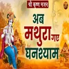 Ab Mathura Gaye Ghansyam