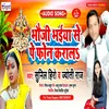 About Bhauji Bhaiya Se Pay Phone Karal Song
