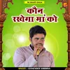 About Koun Rakhega Maa Ko Hindi Song
