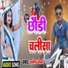 About Chhodi Chalisa Song