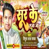 About Sur Ke Saja Ja Bhojpuri Song