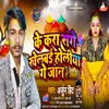 About Ke Kra Sange Khelabai Ge Jan Bhojpuri Holi Song