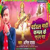 About Bathael Badi Kamal Ke Phool Par Bhojpuri Song
