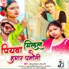 Piywa Milal Hamar Panauti Bhojpuri