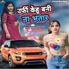 Urfi Kehu Bani Na Bhatar Bhojpuri