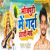 About Bhojpuri Mai Garda Uradi Mai Song