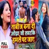 About Tabij Bana Di Ojha Ji Patarki Humse Pat Jaye bhojpuri Song