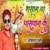 About Bhasawan Paswan Ke Song