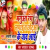 Manuwe Rang Lagay Bhojpuri