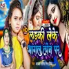 About Larki Leke Bhagal Lon Par Bhojpuri Song