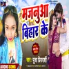 About Majanua Bihar Ke Bhojpuri Song