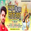 About Hanswa Pe Hoi Ke Sawari Duaari Aajaitu Bhojpuri Song