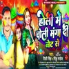 Holi Me Choli Manga Di Net Se Bhojpuri Holi 2023