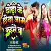 About Dhori Kuaa Kaile Ba BHOJPURI Song