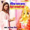 Matric Pas Kara Dih Sarswati Mai Sarswati Puja Song