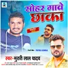 About Sohar Gave Chhaka Bhojpuri Song Song