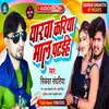 Yarawa Kariya Mal Pataihe Bhojpuri
