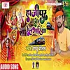 About Hajipur Se Relgareya Bhojpuri Song