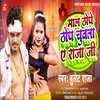 About Maal Thope Thop Chuwata A Raja Ji Song