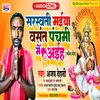 About Saraswati Maiya Basant Panchami Me Aiha Bhojpuri Song