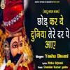 About Chhod Kar Ye Duniya Tere Dar Par Aayen Song